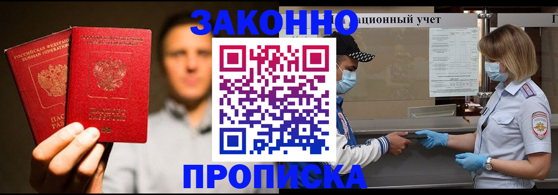временная регистрация для школы в Знаменске